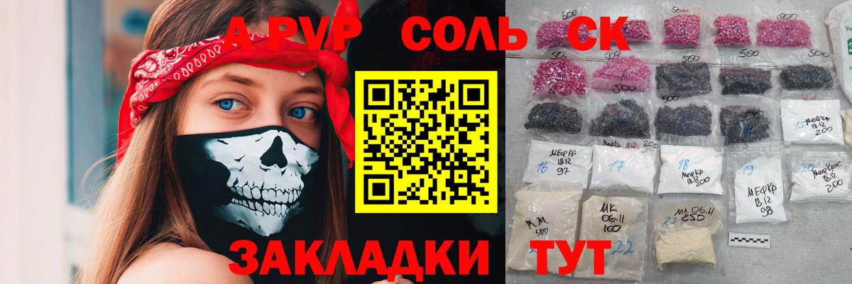 Alpha-PVP СК Обнинск