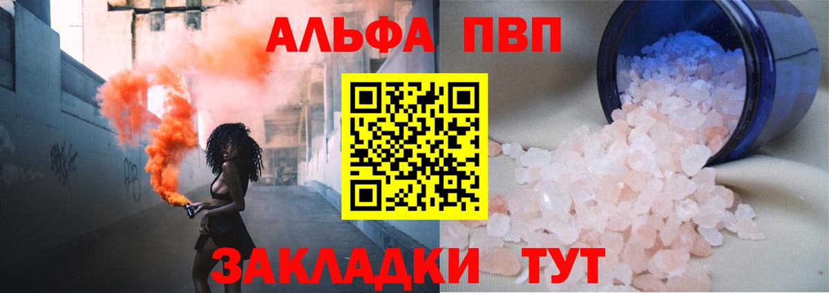 Альфа ПВП  Вход с VPN  Альфа ПВП кристаллы  Обнинск  APVP мука 