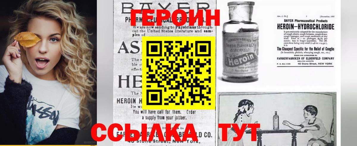 Героин хмурый Обнинск