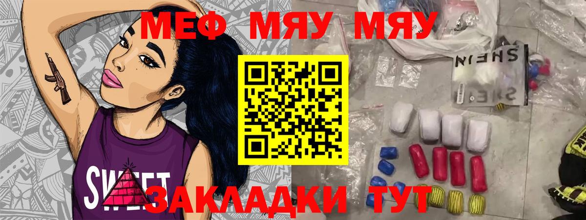 Обнинск  МЯУ-МЯУ  Вход с VPN  МЕФ mephedrone 
