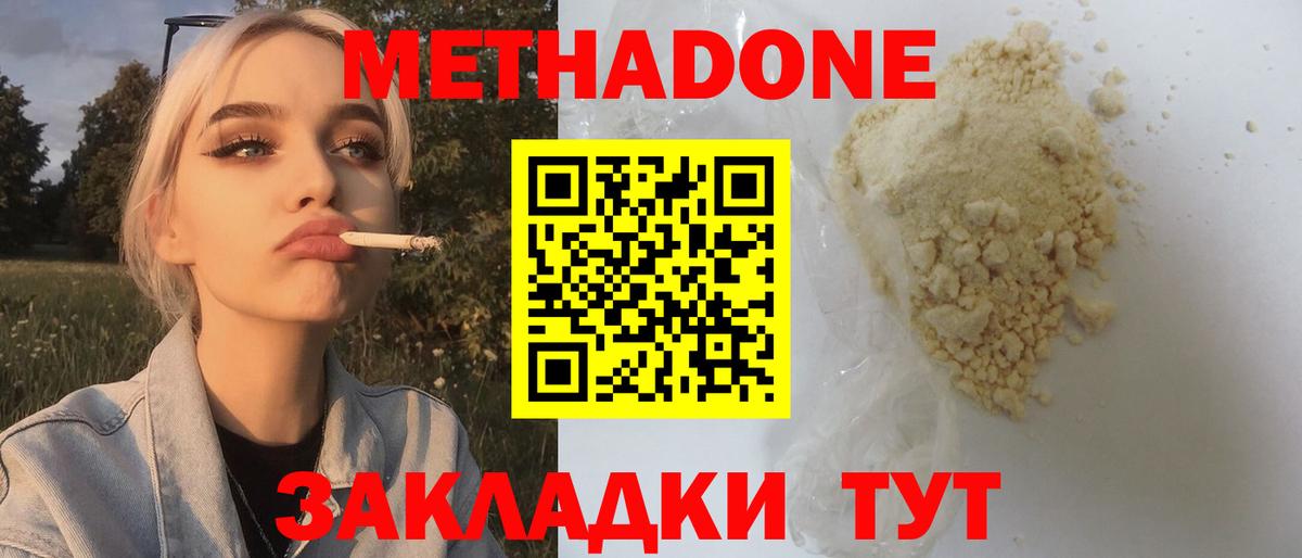 Обнинск  Метадон methadone  Вход с VPN 