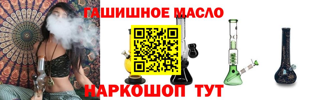 ТГК THC oil Обнинск
